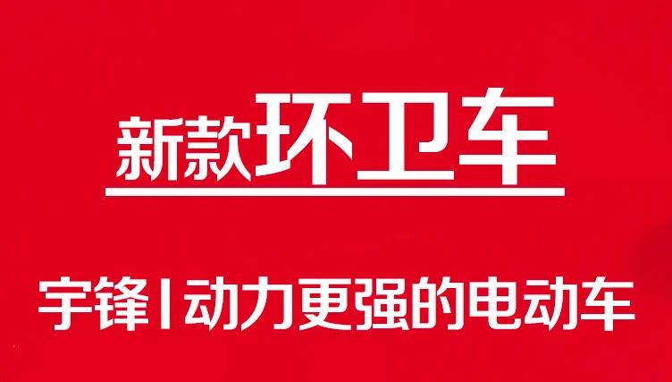 這兩款環(huán)衛(wèi)車，大容量載貨的經(jīng)典之作