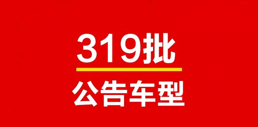 工信部第319批公告，宇鋒又有5款三輪車2款兩輪車上榜！目錄