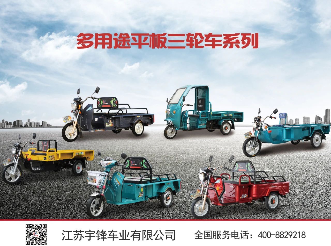 宇鋒平板系列三輪車，時尚實惠網(wǎng)紅標(biāo)配