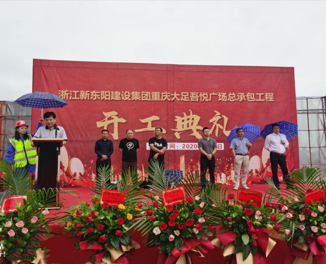 浙江新東陽(yáng)建設(shè)集團(tuán)有限公司