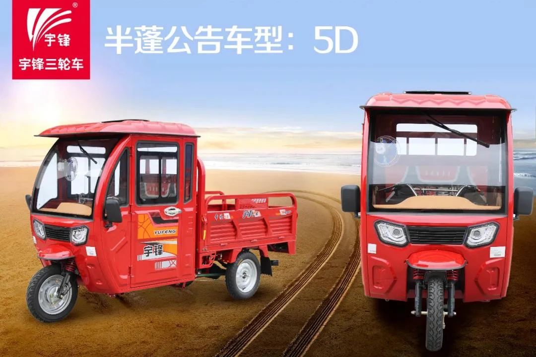 天氣轉(zhuǎn)冷，宇鋒半篷三輪車為您保駕護(hù)航